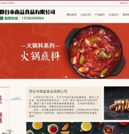 邢台市南益食品有限公司