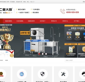 麦大厨洗碗机
