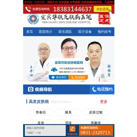 宜宾华肤皮肤病医院