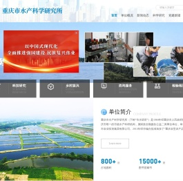 重庆市水产科学研究所
