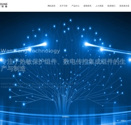 苏州万祥科技股份有限公司