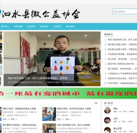 泗水县微公益协会