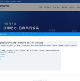 CPPM职业采购经理认证报考入口