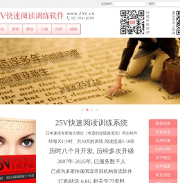 25V快速阅读训练系统软件