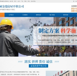 楼房平移