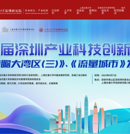 上海交通大学深圳研究院