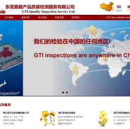 东莞鑫盾产品质量检测服务有限公司