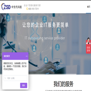 IT外包服务公司