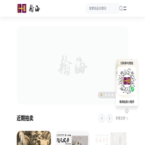 北京翰海拍卖有限公司