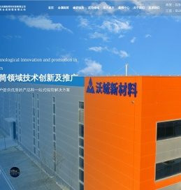 西安沃城新材料科技有限公司