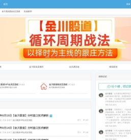 金川股道交流社群