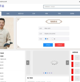 宝宝起名,公司起名,改名,起艺名