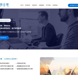 易企管云科技