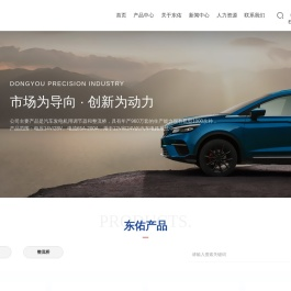 锦州东佑精工有限公司