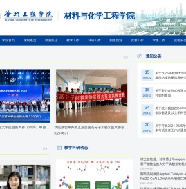 材料与化学工程学院
