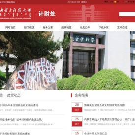 内蒙古科技大学计财处