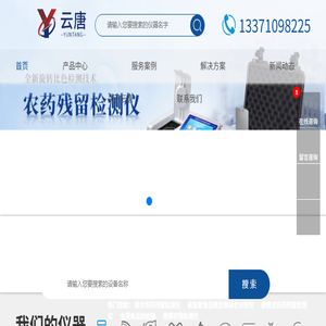 农药残留检测仪