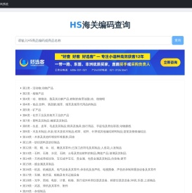 海关编码