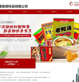 晋江市康美调味品有限公司