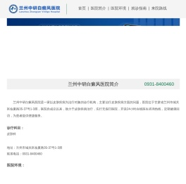 兰州白癜风治疗医院