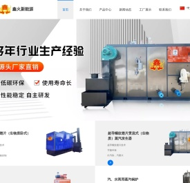 辽宁鑫火新能源科技有限公司