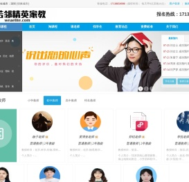 深圳家教网