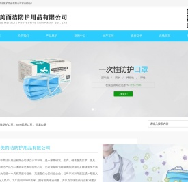 张家港美而洁防护用品有限公司