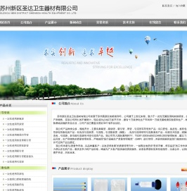 苏州新区圣达卫生器材有限公司