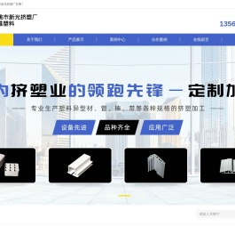 余姚市新光挤塑厂