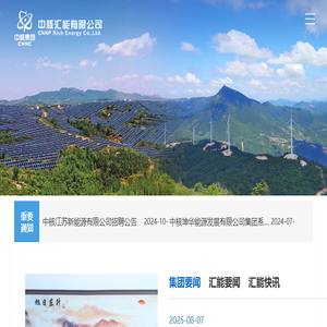 中核汇能有限公司