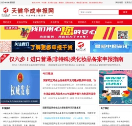 进口化妆品备案,进口化妆品申报,进口化妆品注册,进口化妆品备案凭证,国产特殊化妆品申报注册,批文代办,保健食品注册申报代