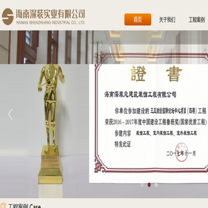 海南深装实业有限公司