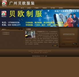 广州市增城贝欧服装经营部