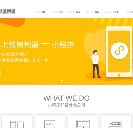 小程序开发公司