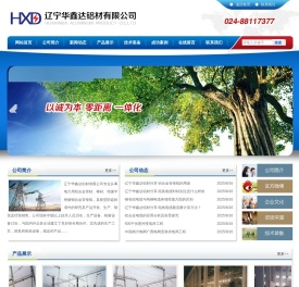 辽宁华鑫达铝材有限公司