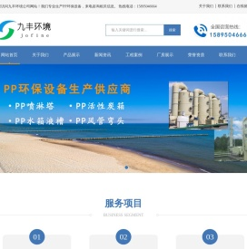 PP喷淋洗涤塔