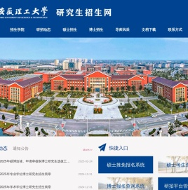 研究生招生网
