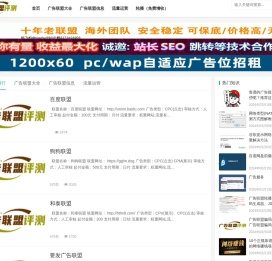 广告联盟评测网