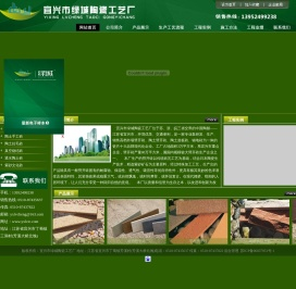 宜兴市绿城陶瓷工艺厂