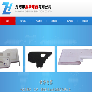 丹阳市振华电器有限公司