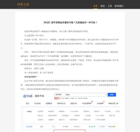 【抖店】新手卖家如何避免亏钱？无货源如何一件代发？