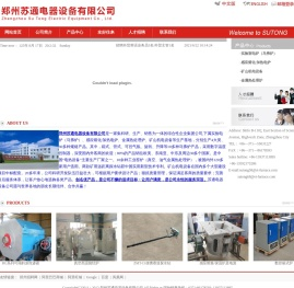 郑州苏通电器设备有限公司