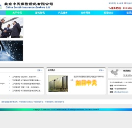 北京中天保险经纪有限公司