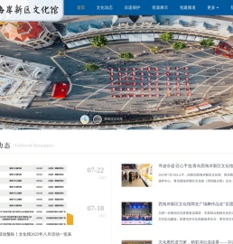 青岛西海岸新区文化馆