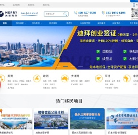 美瑞海外移民