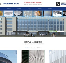 广东铝帝建材有限公司