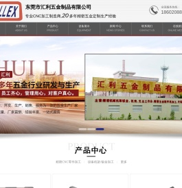 东莞钣金加工
