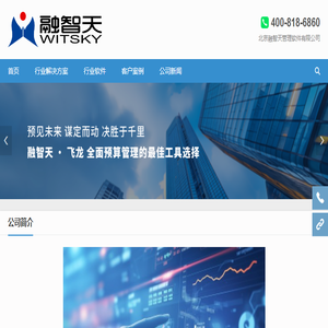 全面预算管理软件