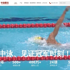 中泳股份