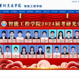 智能工程学院